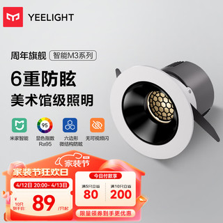 Yeelight 易来 智能LED射灯M3 蓝牙网关吊顶灯过道嵌入式孔灯支持米家筒射灯