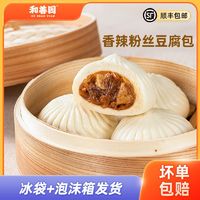 和善园 香辣粉丝豆腐包360g*2鲜肉包子家庭儿童早饭营养早餐生鲜速冻