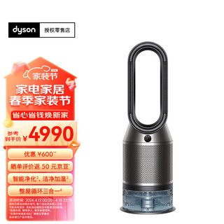 dyson 戴森 PH03无雾加湿净化器 空气净化风扇 净化、无雾加湿、循环三合一家用 黑镍色