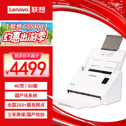 ThinkPad 思考本 联想信创目录安可国产扫描仪GSS400国产化A4幅面连续高速馈纸式（40ppm/80ipm/自动双面扫描）