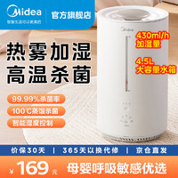 Midea 美的 热雾加湿器 4.5L大容量卧室家用办公室桌面智能恒湿空气加湿器 100℃蒸馏除菌 湿随温变 RS-3RWLS