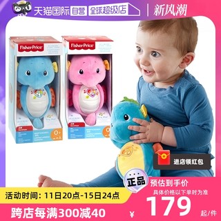 Fisher-Price 小海马新生婴幼儿声光安抚智能哄睡玩偶音乐毛绒玩具