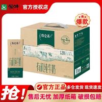 特仑苏 蒙牛特仑苏有机纯牛奶250ml*12盒如木装整箱礼盒早餐正品1月产