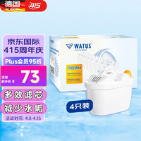 WATUS PROMAX 滤水壶滤芯 4只装