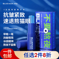 PRIME BLUE 尊蓝 男士劲能淡纹紧致眼霜眼部精华棒7g淡黑眼圈眼袋护肤品男