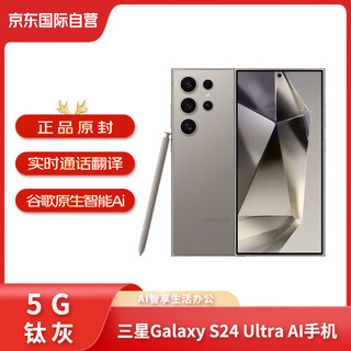 SAMSUNG 三星 Galaxy S24 Ultra 智能Al手机 256GB 钛灰 纯原封 5G  海外版 香港直发 游戏拍照演唱会神器