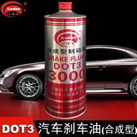 Gadbo 佳得宝 汽车DOT3刹车油 佳得宝轿车小车面包车3000刹车制动液 离合器油