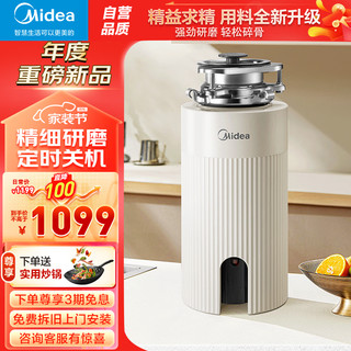 Midea 美的 食物垃圾处理器处理机研磨机厨房下水道厨余粉碎机C38C垃圾粉碎机