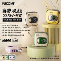 百亿补贴：WEKOME 维品特充电宝10000毫安22.5W快充自带双线