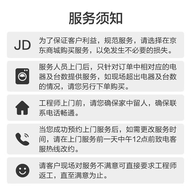 京东商城售后安装是什么平台
