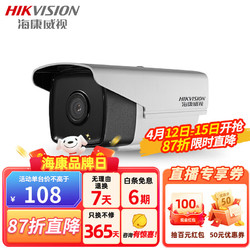 HIKVISION 海康威视 监控摄像头同轴高清模拟摄像机监控器探头室外夜视HDTVi 需搭配同轴录像机使用 16C0T-IT3 3.6MM