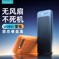 NEWQ NewQ 雷电4/3移动固态硬盘盒M.2 USB4硬盘盒NVMe手机直连适用ipad笔记本台式电脑SSD外置 USB4.0硬盘盒（可向下兼容）