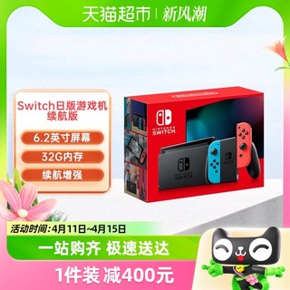 88VIP：Nintendo 任天堂 日版 任天堂(Nintendo) Switch掌上游戏机 NS主机 续航增强版