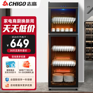 CHIGO 志高 消毒柜商用 立式单位厨房酒店食堂餐饮具碗筷柜 臭氧远红外线中温保洁柜 ZTP-388H1