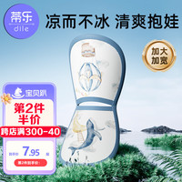 蒂乐婴儿冰丝手臂凉席抱娃袖套喂奶手臂垫枕冰丝凉席夏天抱孩子 加宽加大-蓝鲸【 凉而不冰】