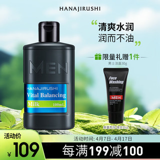 HANAJIRUSHI 花印 男士乳液保湿控油水份乳100ml 清爽乳液保湿 男士护肤品