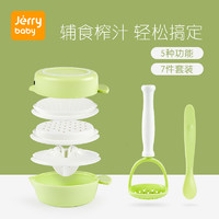 jerrybaby 洁莉宝贝 辅食研磨碗工具套装料理辅食机