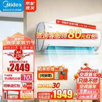 Midea 美的 空调挂机 省电新一级能效 变频冷暖 一键防直吹  家用卧室壁挂式空调 电 大1匹 风酷二代 KFR-26GW/N8XHC1