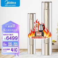 Midea 美的 冷静星系列 KFR-72LW/BP2DN8Y-PA401(3) 新三级能效 立柜式空调 3匹