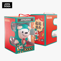 JOY&DOGA; 2024龙运当头 JOY毛绒限量礼盒  JOY龙年公仔 龙年礼盒 龙年玩偶