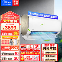 Midea 美的 空调挂机新一级能效1.5匹纤白变频冷暖舒适无风感家用节能低噪卧室电壁挂式KFR-35GW/N8MWD1