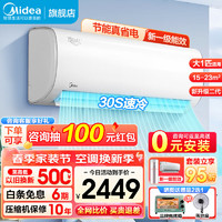 Midea 美的 1.5匹空调新一级能效挂机变频冷暖冷静星二代省电智能酷爽风家用卧室壁挂式midea空调 大1匹 一级能效 30秒速冷暖