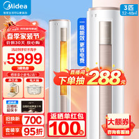 Midea 美的 空调立式柜机 新一级能效变频冷暖智能低噪防直吹自清洁 家用客厅圆柱柜式 空调柜机2/3匹一级能效 大3匹 一级能效 适用32-48㎡