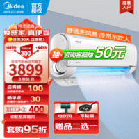 Midea 美的 风语者系列 KFR-35GW/BDN8Y-FA200(1)A 新一级能效 壁挂式空调 1.5匹