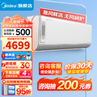 Midea 美的 新风空调挂机大1匹/1.5匹/2匹 一级能效 智能变频壁挂式空调 无风感 领鲜者 大1匹 一级能效 26KW200(1)