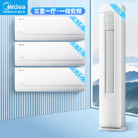 Midea 美的 空调套装 新一级能效全直流变频冷暖空调一套购齐 双节能低噪 智能除菌大风量空调 可定制型号 大三室一厅