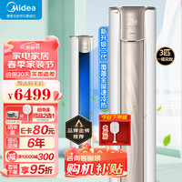 Midea 美的 空调柜机 锐静II 立式空调2匹3匹一级能效全直流变频空调客厅空调冷暖空调智能大风量省电 3匹 一级能效 （锐静 II代）