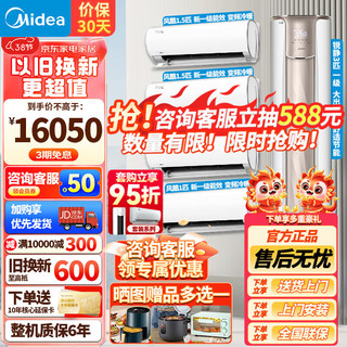 Midea 美的 空调套装四室一厅套餐立式大3匹锐静柜机+1.5匹风酷挂机新一级能效 变频冷暖空调客厅卧室一套购齐 锐静3匹+风酷1.5匹*3+大1匹