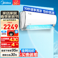 Midea 美的 空调挂机大1匹/1.5匹 风酷新能效变频冷暖 壁挂式空调 卧室电  大1匹 三级能效 风酷26XHC3