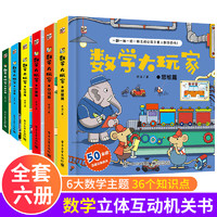 《数学大玩家》（精装版，任选一本）