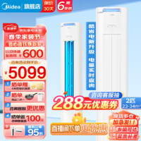 Midea 美的 空调柜机 酷省电  新一级能效变频冷暖 立柜式 家用客厅立式空调 落地式空调 自清洁家电 2匹 一级能效