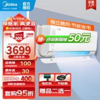 Midea 美的 新风空调挂机 新一级能效智能变频冷暖两用 防直吹自清洁卧室空调 壁挂式空调  大1匹 焕新风 KFR-26GW/N8MKA1A