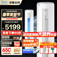 Midea 美的 空调柜机 智行二代Ⅱ 新三级能效变频 自清洁圆柱立式空调冷暖两用电一键智控温 安静低噪 3匹 三级能效 智行Ⅱ