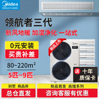 Midea 美的 中央空调一拖四/三/五/六家用多联机风管机领航者三代智能全屋空气管家1级能效 7匹 一级能效 一拖六