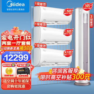 Midea 美的 空调挂机+柜机套餐 冷静星+智行 新一级能效变频冷暖家用卧室 一键防直吹 电 三室一厅 大3匹三级柜机组合套购