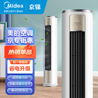 Midea 美的 京锦系列 KFR-72LW/BDN8Y-QJ200(1) 新一级能效 立柜式空调 3匹