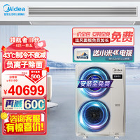 Midea 美的 领航者三代 中央空调一拖四 中央空调一拖五 两联供家用多联机 新风/空调/地暖 电 6匹 一级能效 140一拖五 包安装