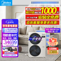 Midea 美的 中央空调 领航者三代一拖四/五/六变频中央新风/加湿/地暖/自清洁杀菌多联机 5匹 一级能效 120一拖四包安装