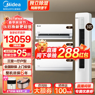 Midea 美的 空调酷省电柜挂套装 酷省电柜机+挂机 新一级能效变频冷暖 客厅柜机卧室挂机空调