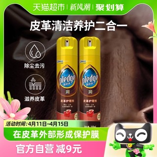 88VIP：pledge 碧丽珠 皮革护理剂 330ml*2