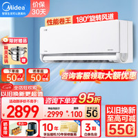 Midea 美的 空调 大1匹 风尊 科技时尚旗舰版 新一级能效 变频冷暖 壁挂式空调挂机 京东小家电 1.5匹 一级能效 风尊时尚版