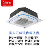 Midea 美的 新能效2匹 变频3级 吸顶式空调KFR-51QW/BP2DN8Y-D(3)一价无忧 包11米铜管 （企慧购）