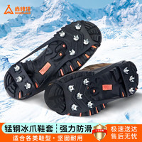 尚烤佳 Suncojia）冰爪防滑鞋套 雪地登山防滑钉鞋 雪地徒步攀岩装备 36-45码通用