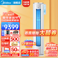 Midea 美的 新风空调立式2P/3P 舒适星SE无风感 新一级能效智能变频圆柱立柜式客厅柜机 落地式  3匹 一级能效 KFR-72LW/K1-1A