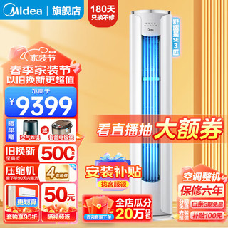 Midea 美的 新风空调立式2P/3P 舒适星SE无风感 新一级能效智能变频圆柱立柜式客厅柜机 落地式  3匹 一级能效 KFR-72LW/K1-1A