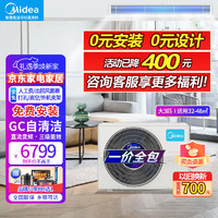 Midea 美的 风管机3匹中央空调家用商用风管机一拖一大5匹电自清洁嵌入式变频客厅卧室GC系列 包安装 3匹 三级能效 包安装